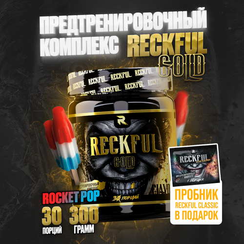 Предтренировочный комплекс RECKFUL Gold (Rocket Pop), 30 порций предтренировочный комплекс reckful лесные ягоды 195 г 30 порций