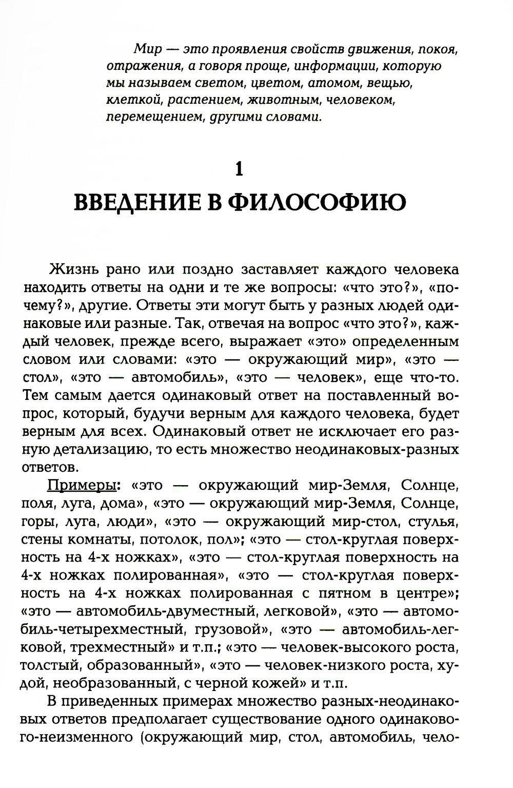Философия дискретного мира (Саркисов В.А.) - фото №5