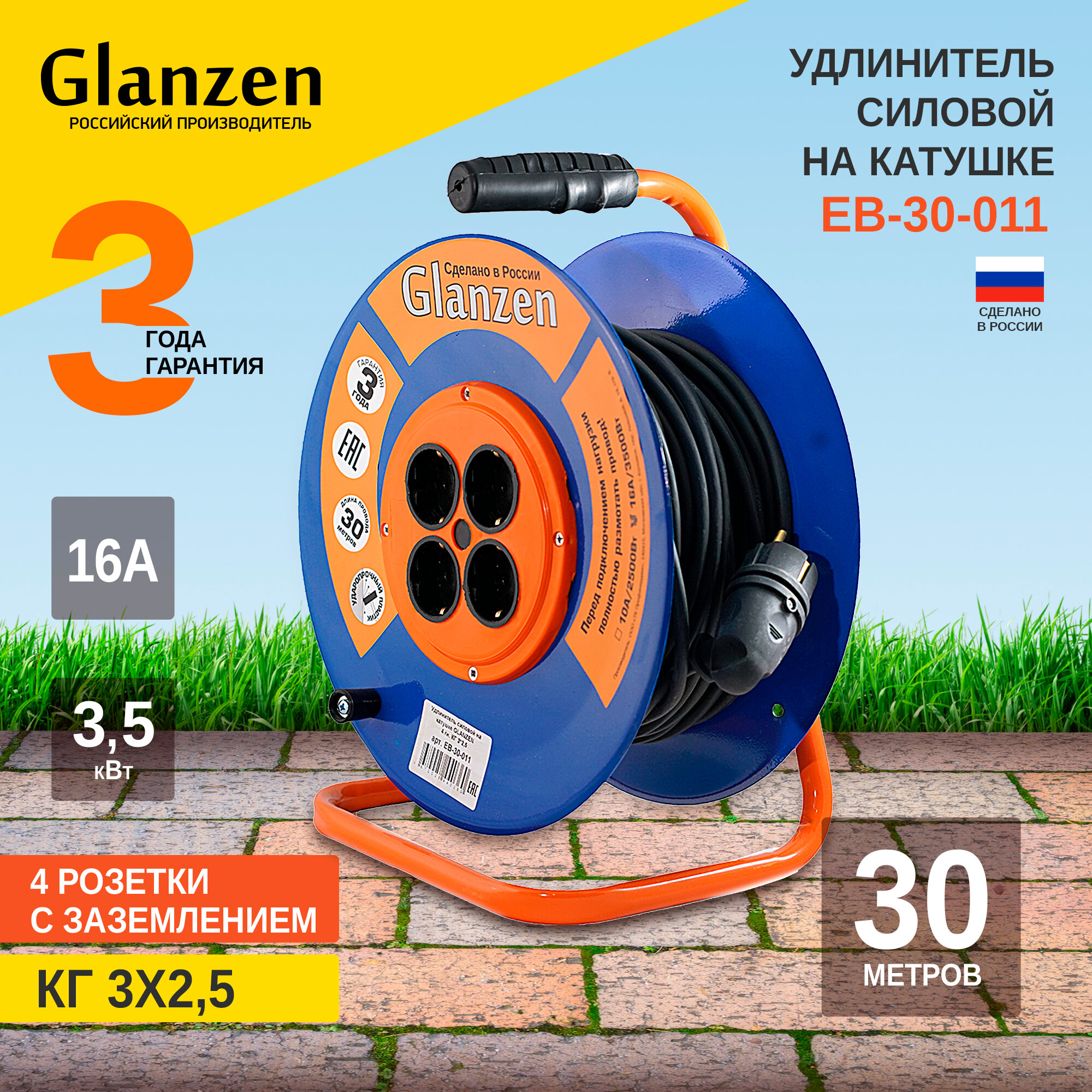 Силовой удлинитель GLANZEN EB-30-011 00-00005303