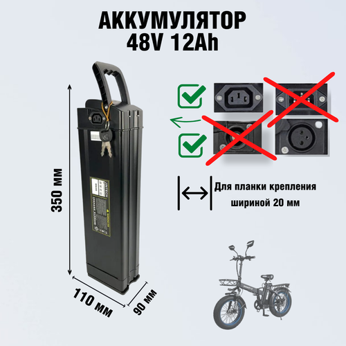 Аккумулятор для электровелосипедов MINAKO f10, m1, spetime s6 plus на 48v 12 a