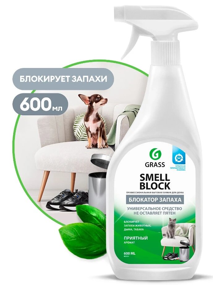 Нейтрализатор запахов Grass Smell Block триггер 600 мл