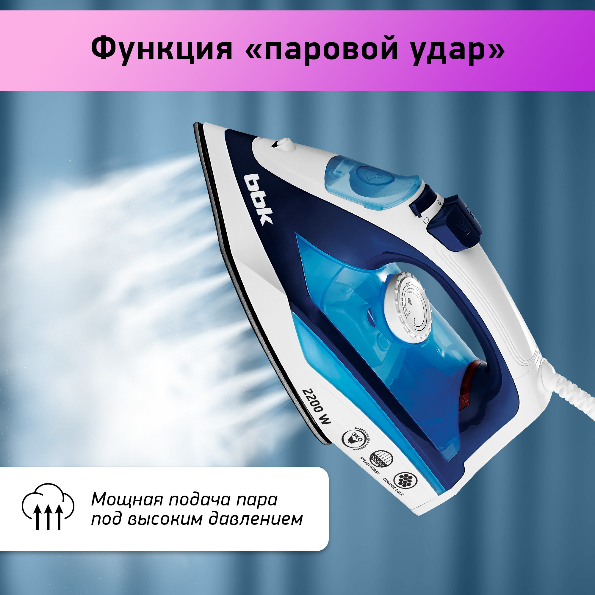 Утюг электрический BBK ISE-2201 темно-синий, мощность 2200 Вт, вертикальное отпаривание