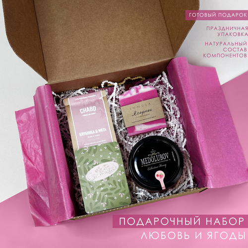 Женский подарочный набор на день рождения "Любовь и ягоды". Подарок девушке в коробке розовый
