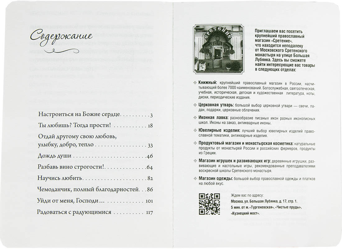 Неисчерпаемый источник. Беседы о единстве с Богом и ближними - фото №5