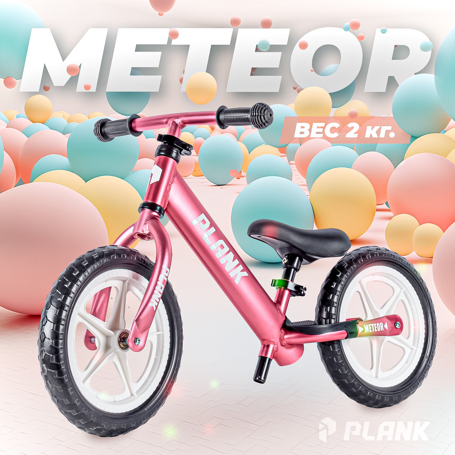 Беговел PLANK METEOR, PINK (Розовый)