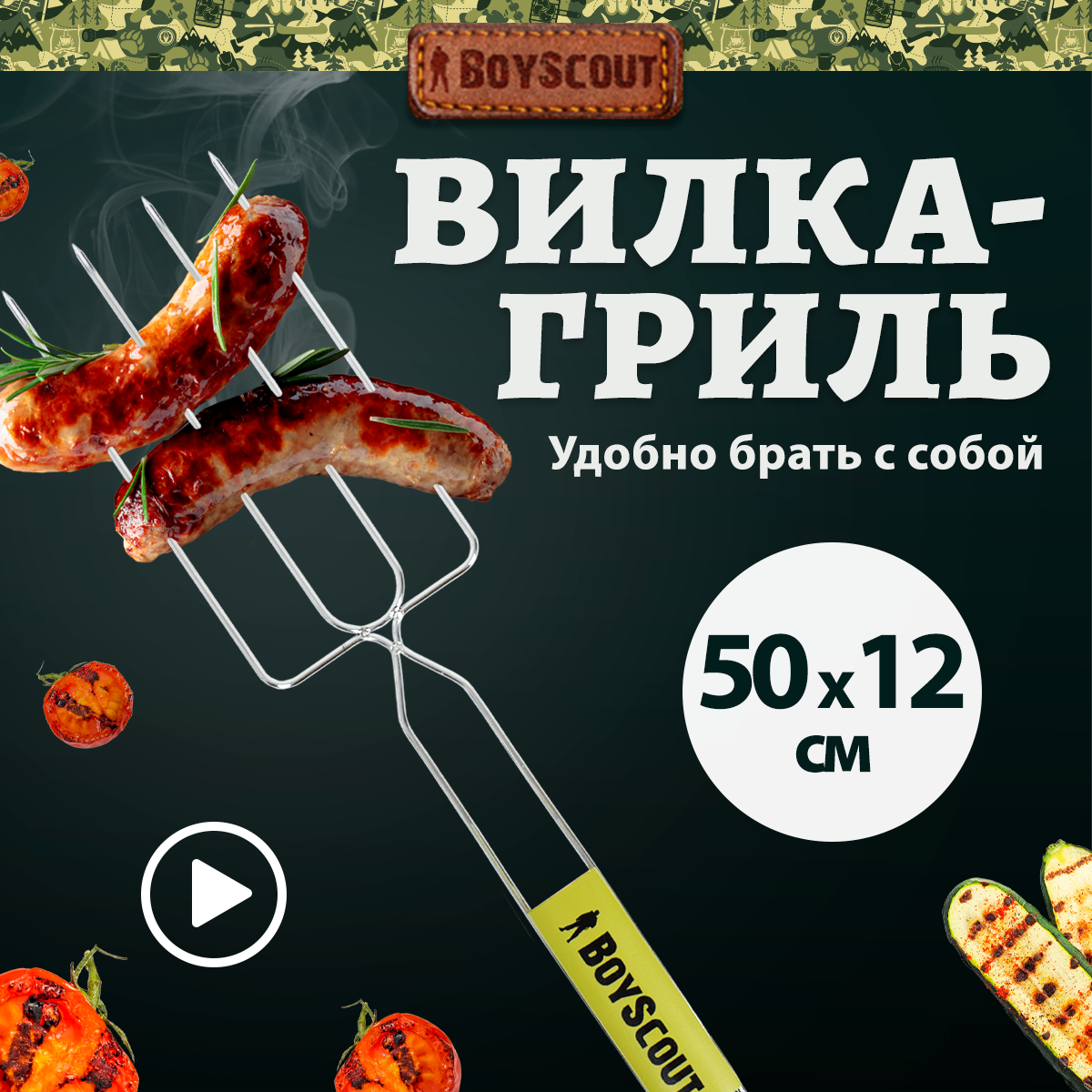 Решетка BOYSCOUT 61256 12 x 50 см для сосисок