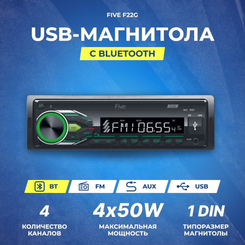 Ресивер-USB FIVE F22G (1din/зеленая/Bluetooth/USB/AUX/SD/FM/4*50)