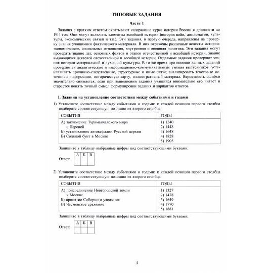 ОГЭ-2024 История (Безносов Александр Эдуардович, Орлова Татьяна Сергеевна, Кирьянова-Греф Ольга Александровна) - фото №10