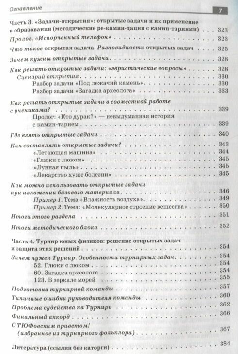 Физическая Одиссея. Увлекательные задачи по физике - фото №18