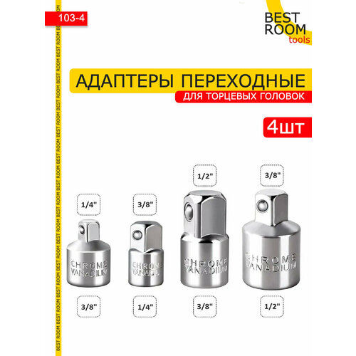 Адаптеры переходные для торцовых головок 4шт набор зубр мастер адаптеры переходные для торцовых головок 4шт