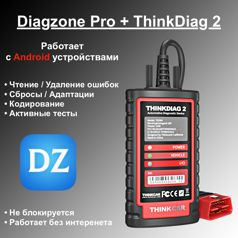 Автосканер Diagzone Pro + ThinkDiag 2 Launch x431