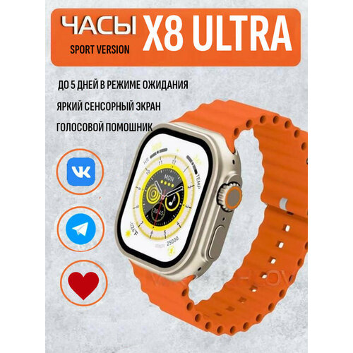 Часы смарт X8 Ultra 49мм для Android и iOS 212000₽