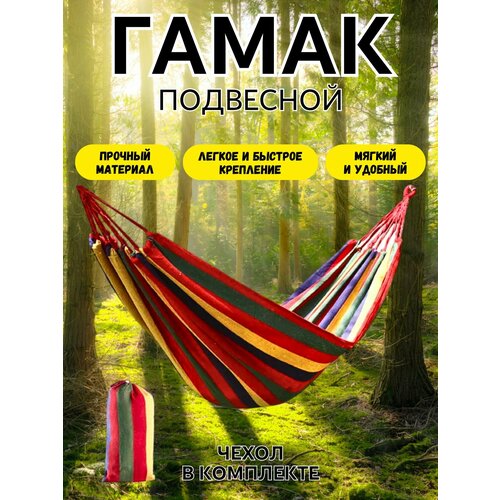 Гамак подвесной кресло качели Подвесной гамак для дачи и туризма кресло качели для дома и сада подвесные лежак шезлонг уличные качели 799₽