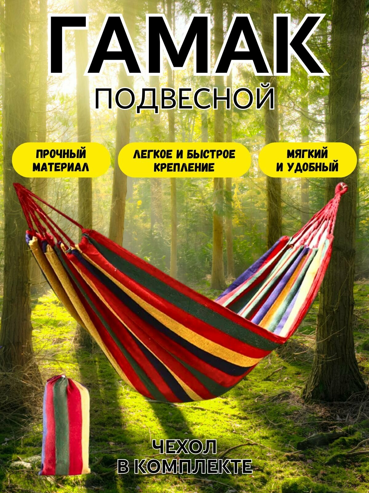 Гамак подвесной кресло качели, Подвесной гамак для дачи и туризма кресло качели для дома и сада подвесные лежак шезлонг уличные качели