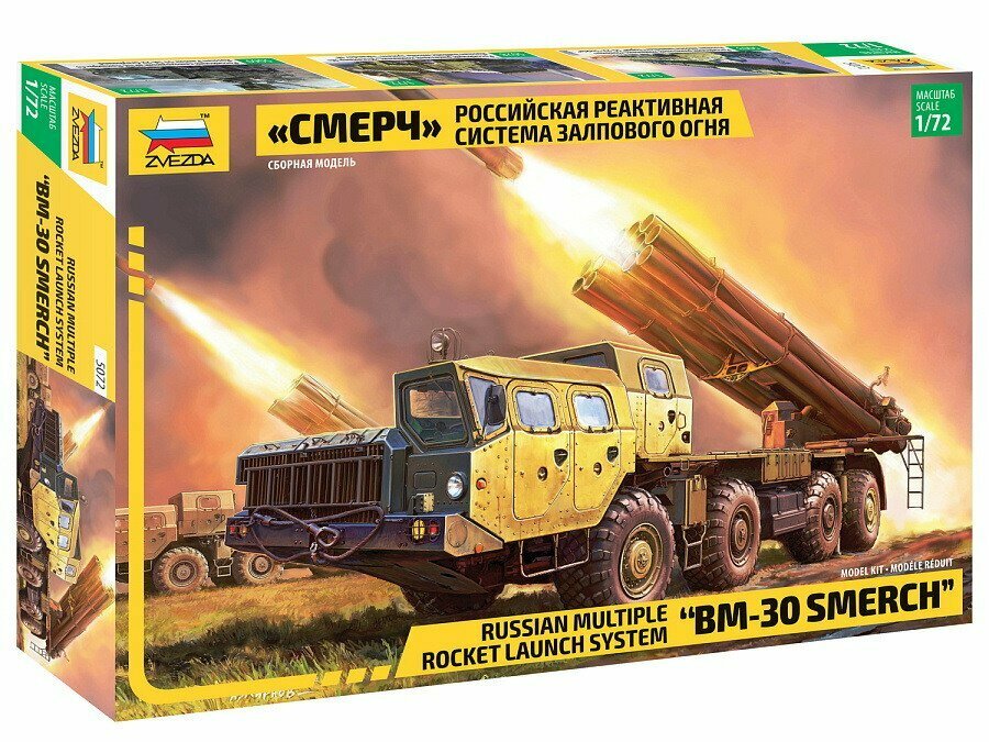 Сборная модель ZVEZDA Российская реактивная система залпового огня "Смерч" 5072з