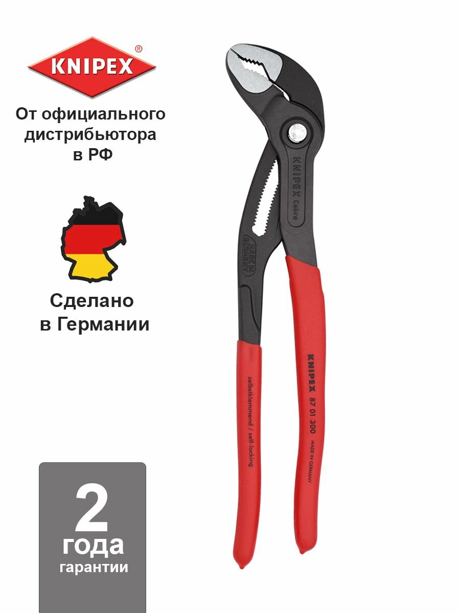 Клещи переставные KNIPEX COBRA зев 70 мм, длина 300 мм KN-8701300