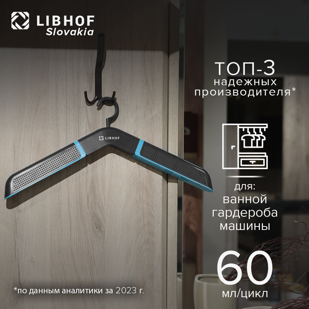 Осушитель воздуха Libhof DHS-160