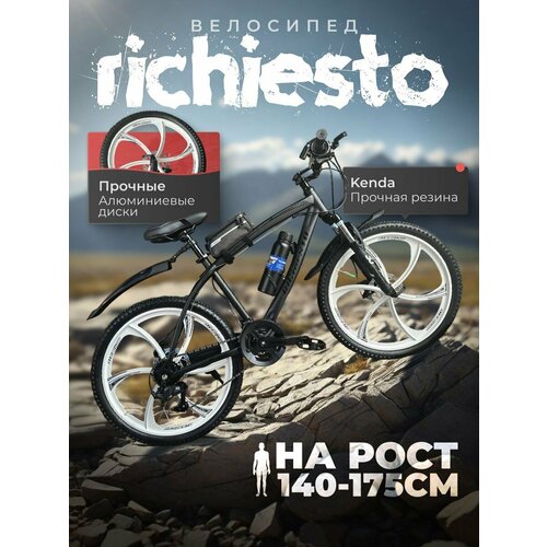 Велосипед горный RICHIESTO 24 колёса Алюминиевые кованные литые диски Детский Подростковый Спортивный черный 25500₽