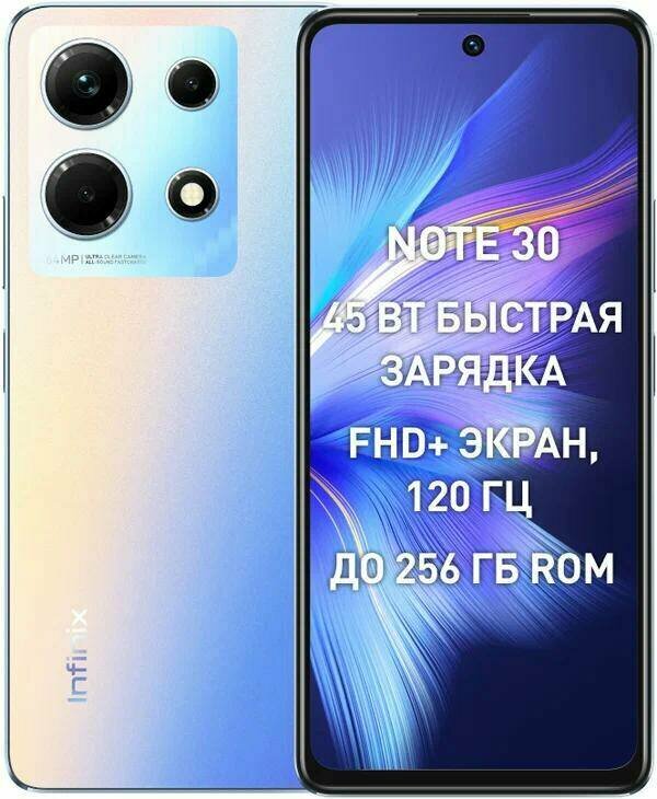 Смартфон Infinix Note 30 8/128 ГБ, Dual nano SIM, Interstellar Blue