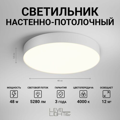 Светильник потолочный, светодиодный Level Light UP-S1144RW, круглый, 40см диаметр, белый, накладной, в спальню, гостиную, детскую, прихожую, зал. люстра светодиодная потолочная
