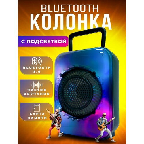 Беспроводная Bluetooth Колонка с LED подсветкой 551₽