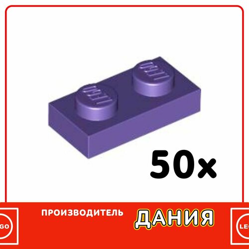 Пластина, деталь для конструктора SYSTEM, 1x2, Фиолетовый (3023) / 50 шт.