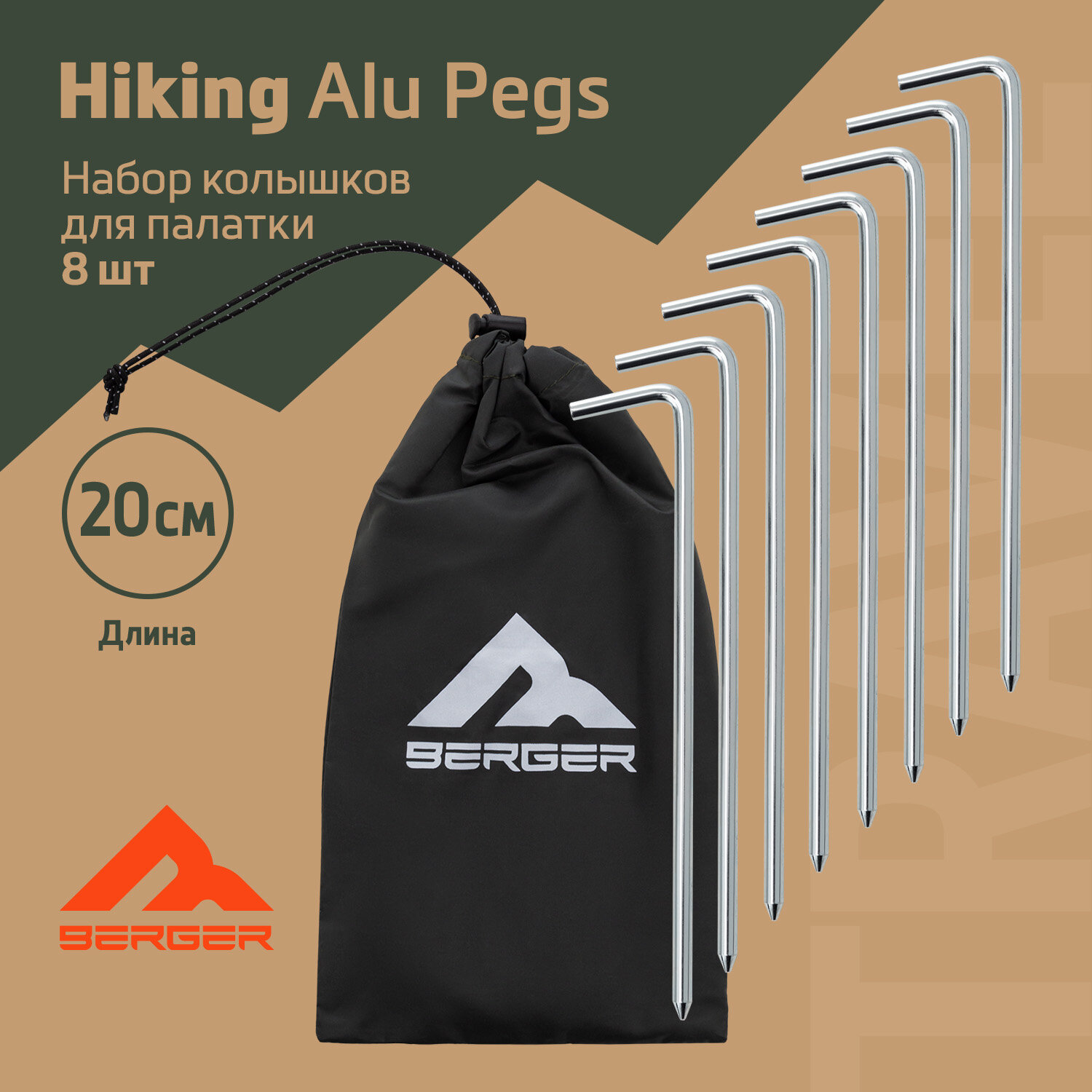 Набор колышков для палатки Berger Travel Steel Pegs BTSP24P-01, 8 шт