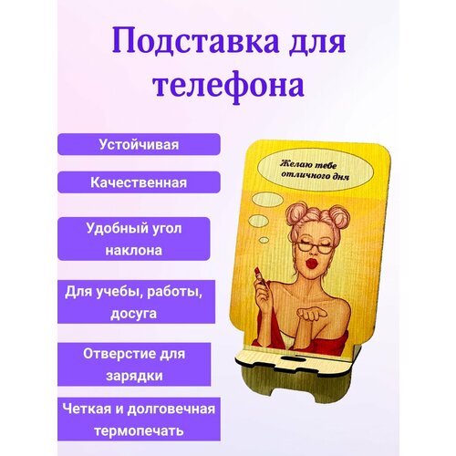 Деревянная подставка под телефон с отверстием под зарядку 349₽