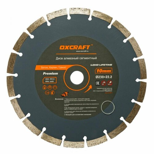 Сегментированный алмазный диск OXCRAFT Premium