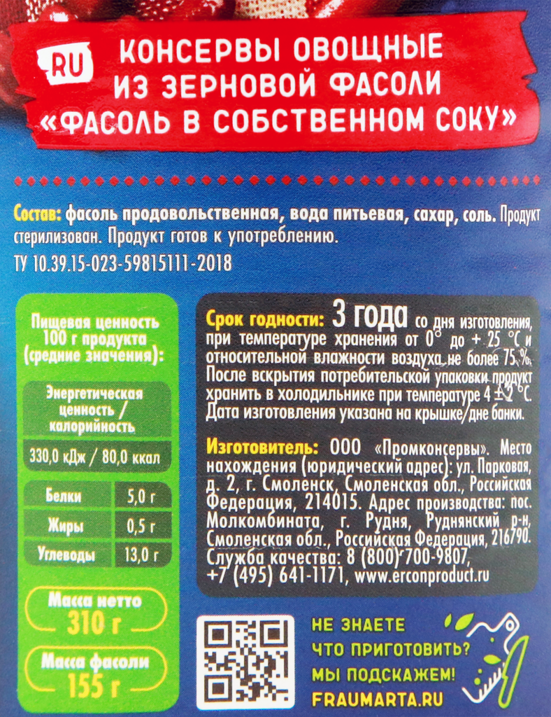 Фасоль Фрау Марта в собственном соку 310 г - фото №9