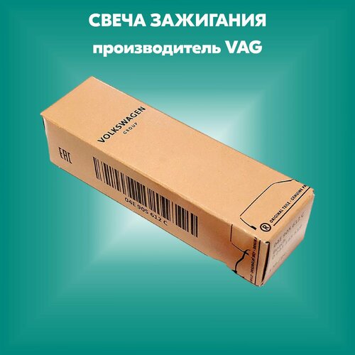 Свеча зажигания BUR6ET AUDI: A6, 80, 100, 200, FIAT: CROMA TURBO, SEAT: CORDOBA, TOLEDO, SKODA: FELICIA, OCTAVIA, VW: GOLF I, II, III, IV, PASSAT B2, B3, POLO, T (производитель VAG (VW/Audi/Skoda/Seat), артикул 101000036AA)