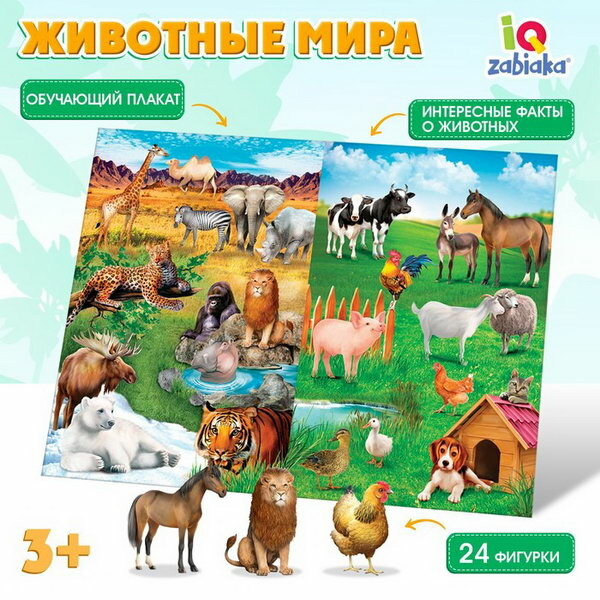 Обучающий набор "Весёлые животные": животные и плакат, по методике Монтессори