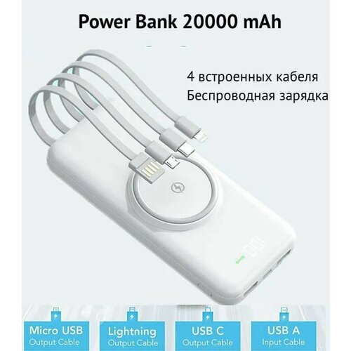 Внешний аккумулятор Power Bank 20000 mah беспроводная зарядка белый 1360₽