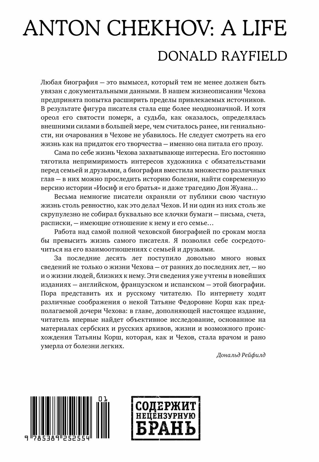 Жизнь Антона Чехова (третье, дополненное издание) - фото №2