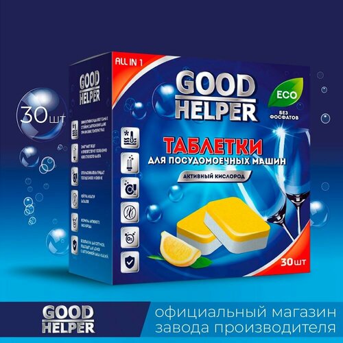 Таблетки для посудомоечной машины 30 штук GOODHELPER ЭКО лимон 329₽