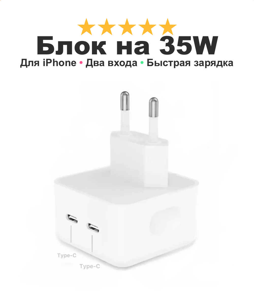 Зарядное устройство для смартфонов планшетов 35W 2 входа Type-C быстрая зарядка для айфона белый