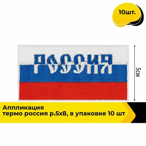 Термонаклейка на одежду аппликация декоративная термозаплатка см, 10 шт.