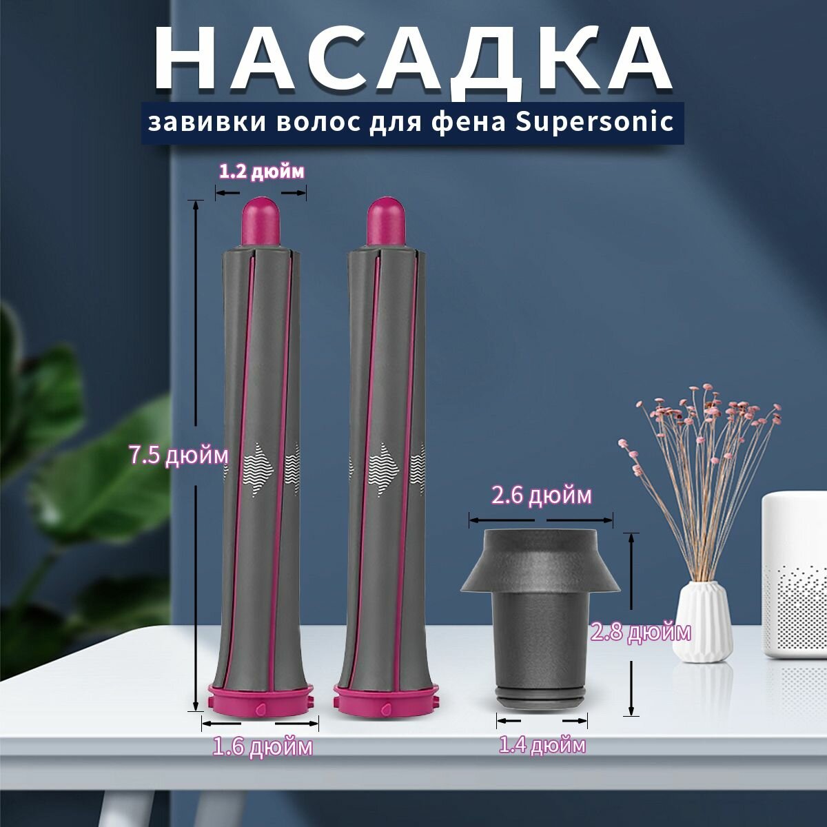 Макстоб,Цилиндрическая насадка завивки волос для фена Для Supersonic аксессуары