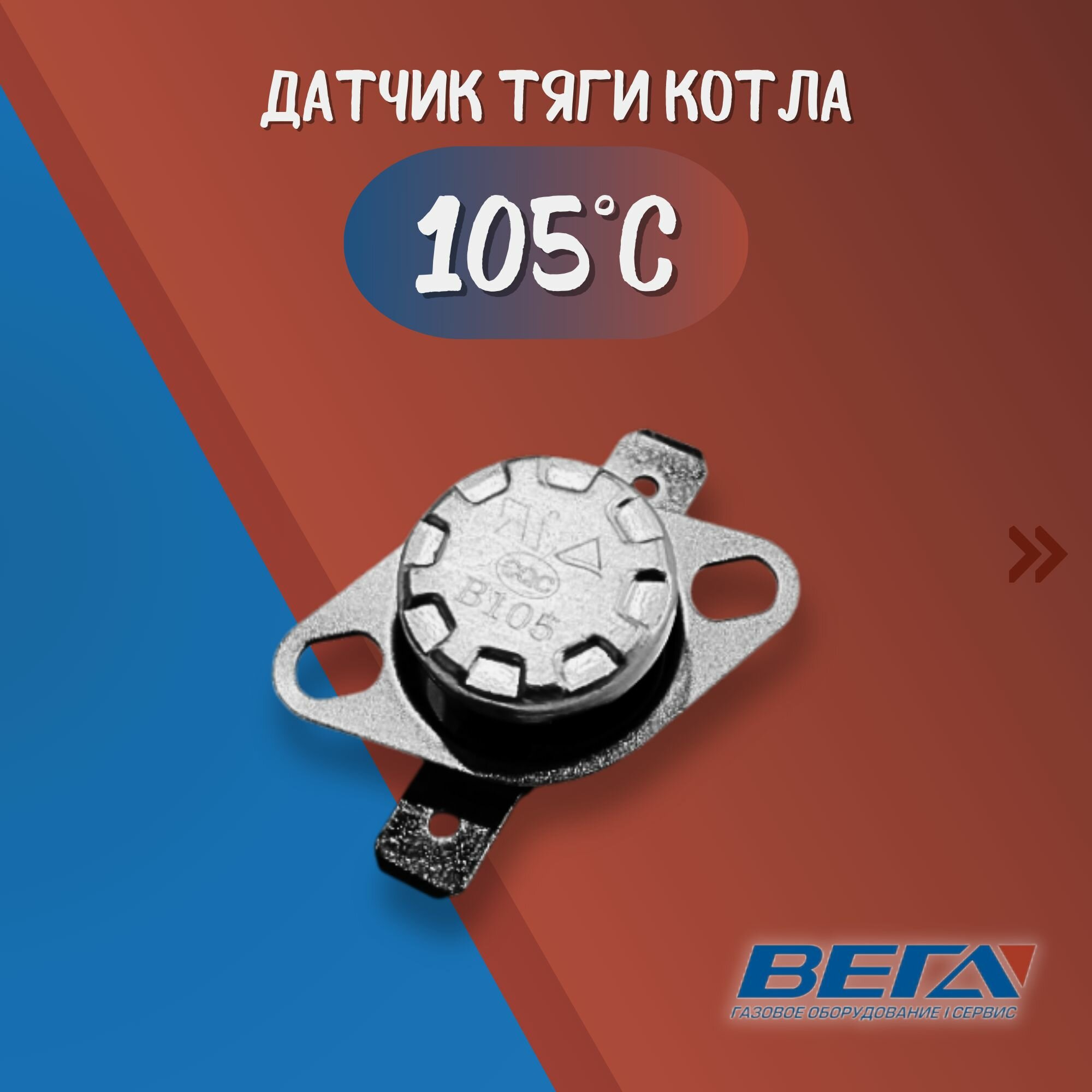 фото Датчик перегрева термостат 105 градусов датчик тяги для котлов