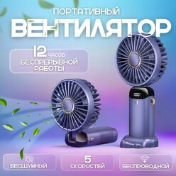 Мини вентилятор ручной, настольный портативный бесшумный