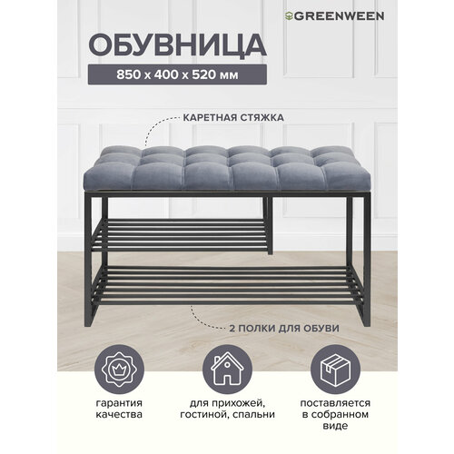 Обувница GARDA PLUS черная Light Blue каретная стяжка 850х400х520 16860₽