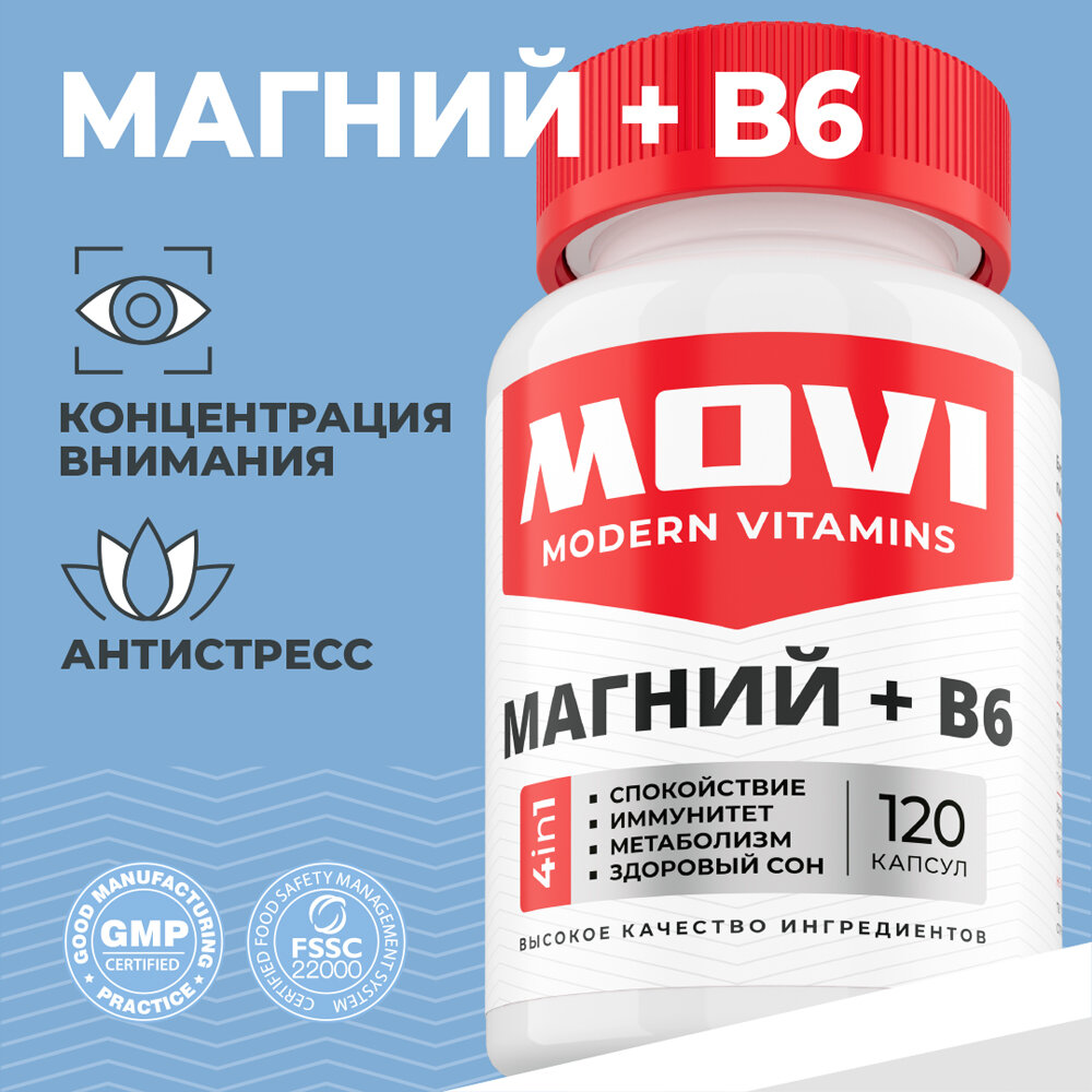 MOVI Магний В6 288мг витамины 120 капсул массой 640 мг для нервной системы и улучшения сна