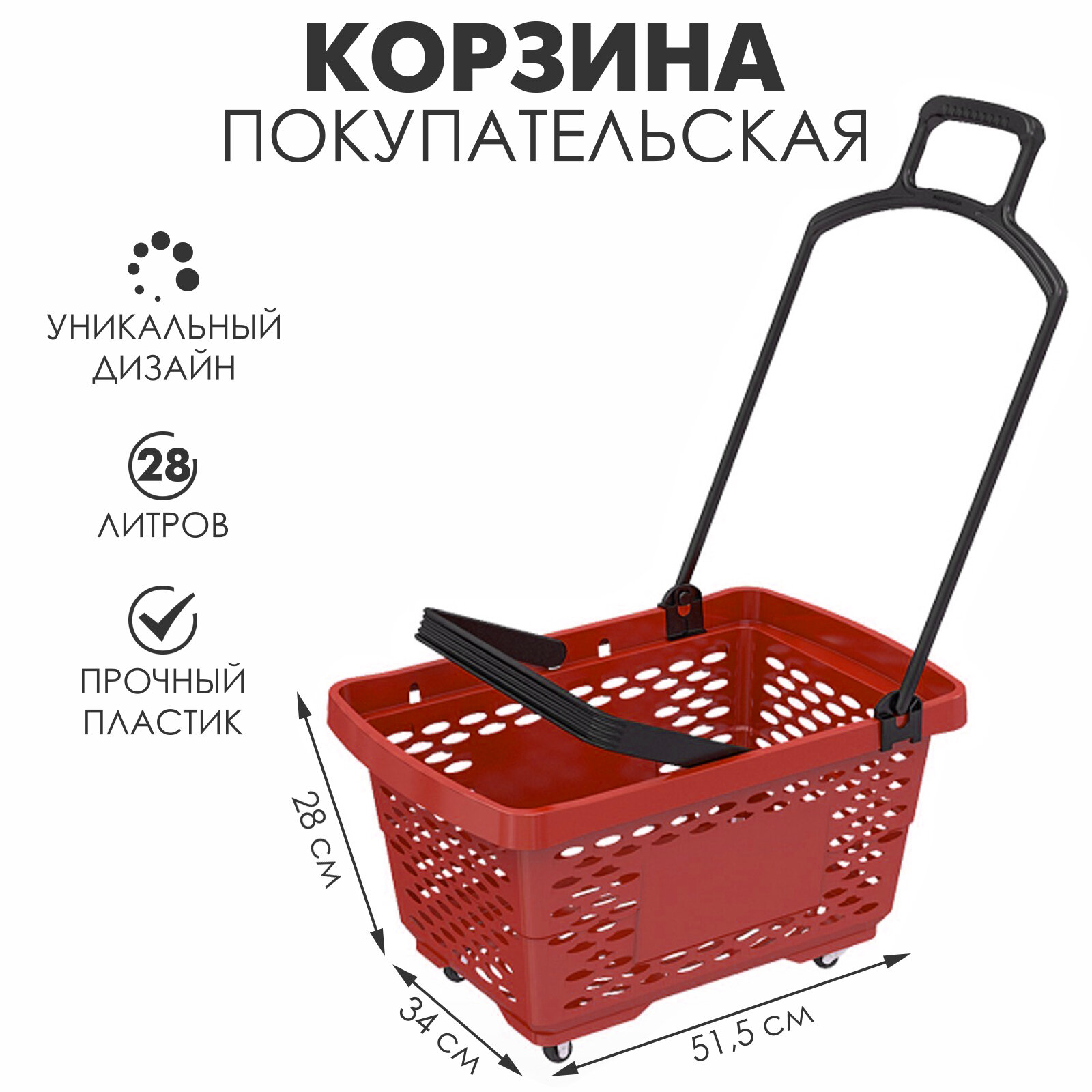 фото Корзина-тележка на 4 колесах пластиковая, 28 л, с 2 пластиковыми ручками, цвет красный