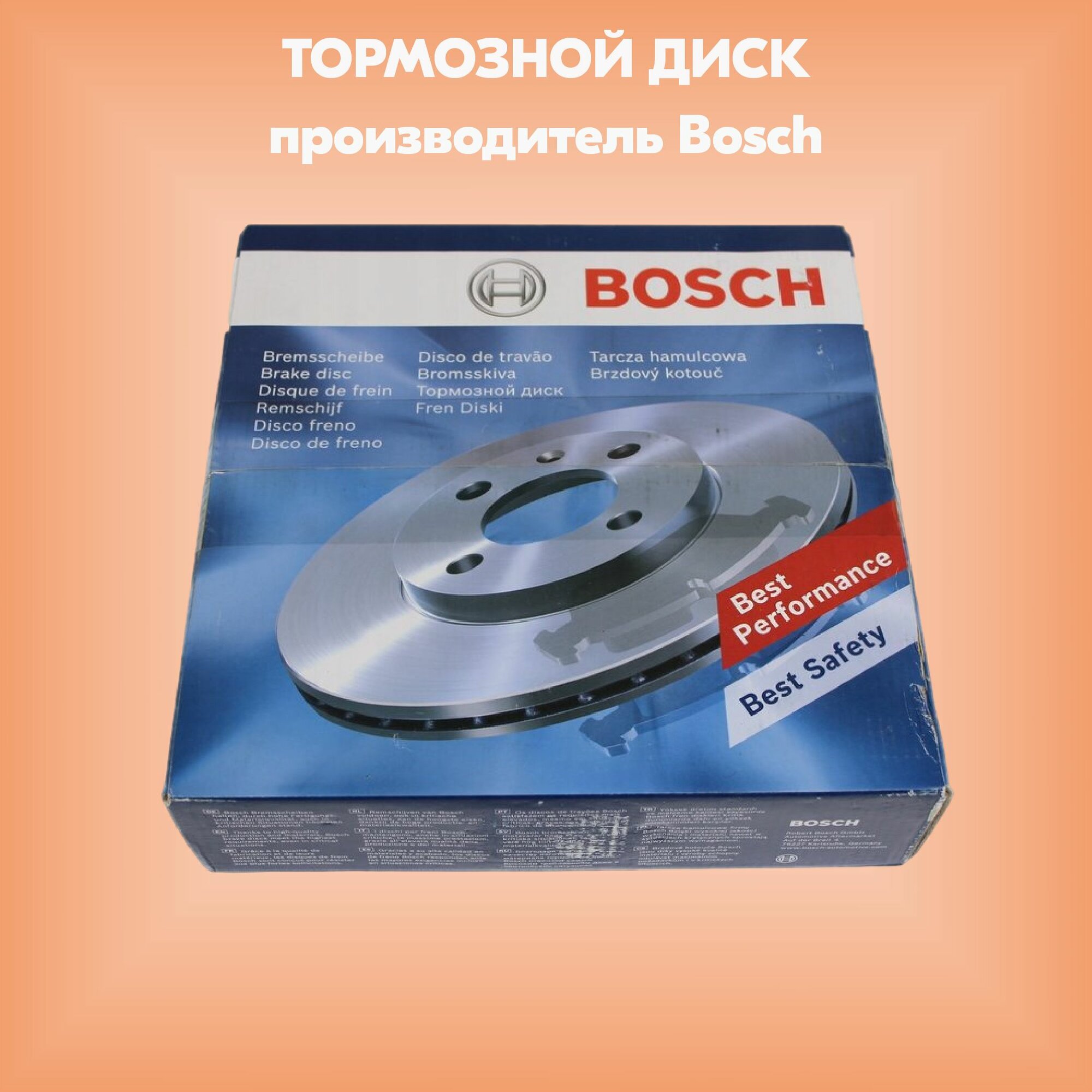 Диск тормозной (производитель Bosch, артикул 0986479407)