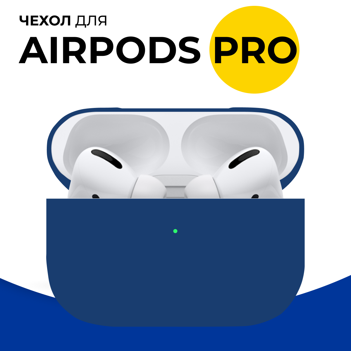 Защитный силиконовый чехол для беспроводных наушников Apple AirPods Pro / Матовый тонкий чехол на Эпл Аирподс Про / Противоударный кейс / Синий