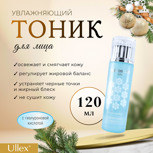 Увлажняющий тоник для лица «Чистая кожа» Hyaluronic acid