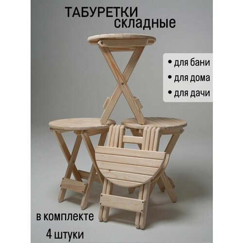 Круглые табуретки складные SOGO бесцветный