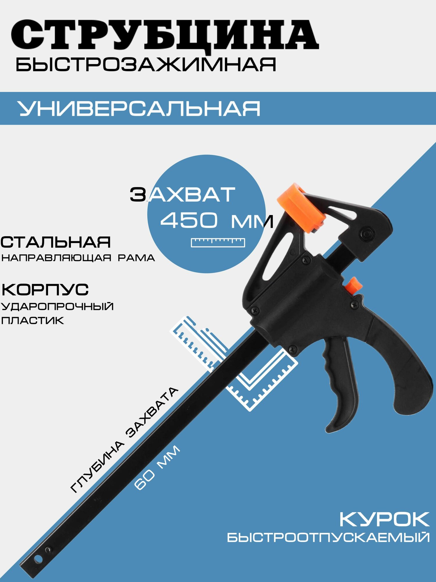 фото Струбцина быстрозажимная столярная F-образная 450 мм
