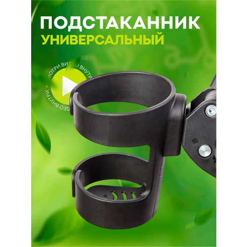 Подстаканник для коляски универсальный / для самоката, для велосипеда / держатель для бутылки