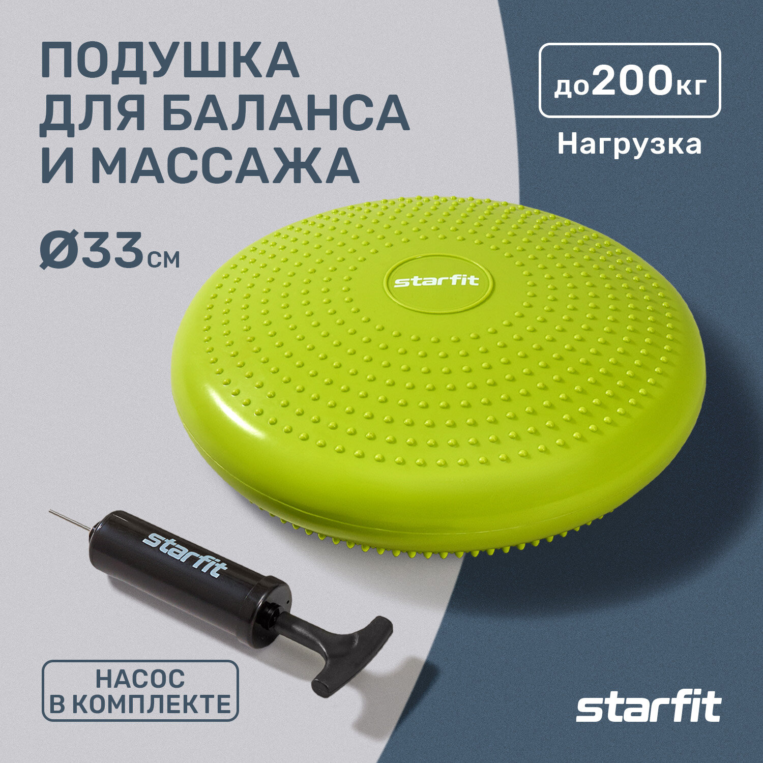 Диск балансировочный Starfit Bp-104 с насосом массажный лаймовый